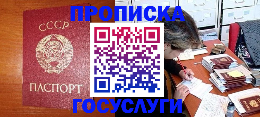 прописка от собственника в Топках