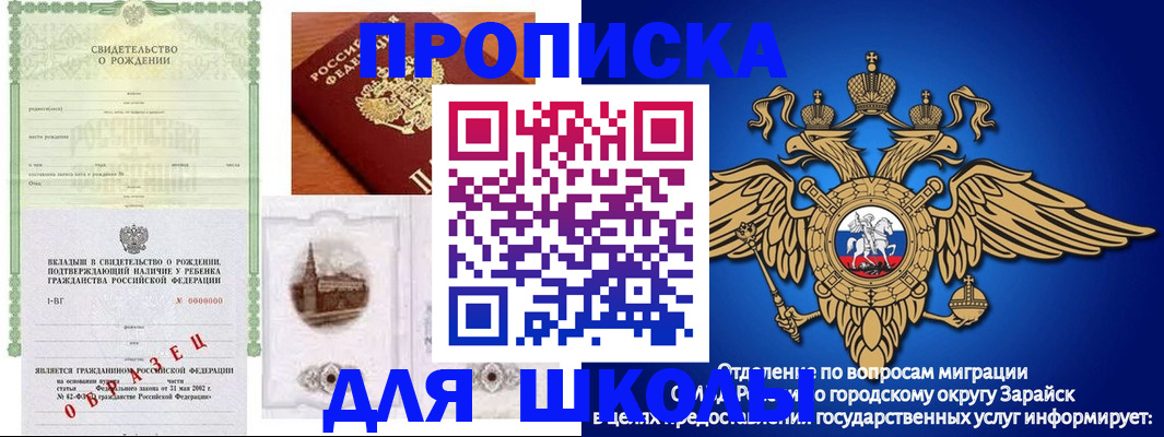 временная регистрация для школы в Топках
